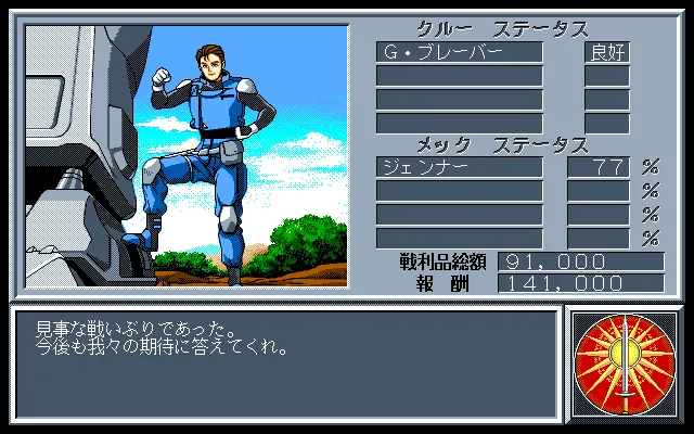 7861151-mechwarrior-pc-98-mission-completed.png